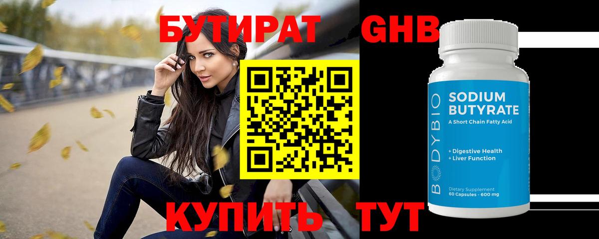 Бутират  Вход с VPN  Коркино  БУТИРАТ оксана 