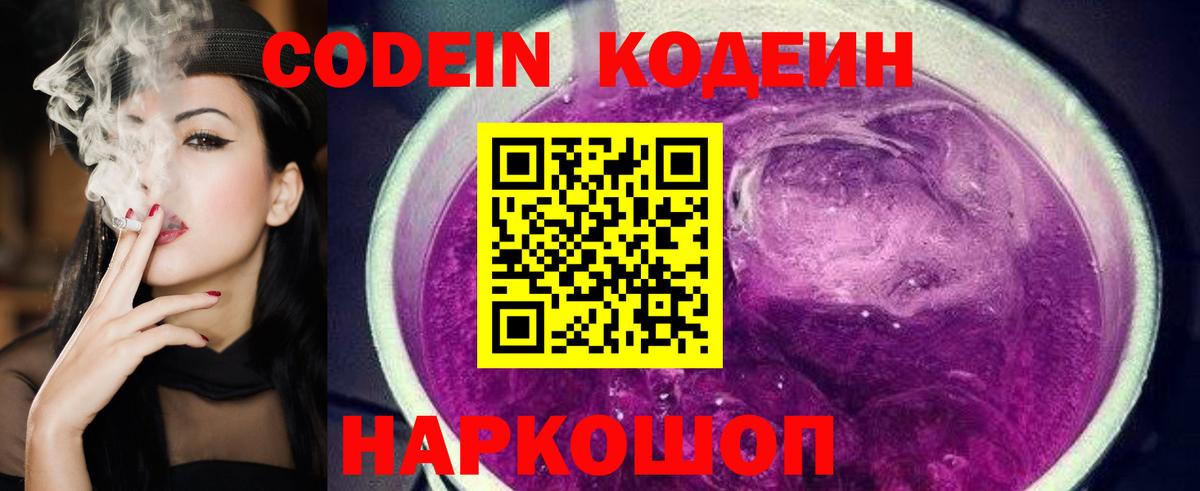 Codein напиток Lean (лин)  Кодеин напиток Lean (лин)  Вход с VPN  Коркино 