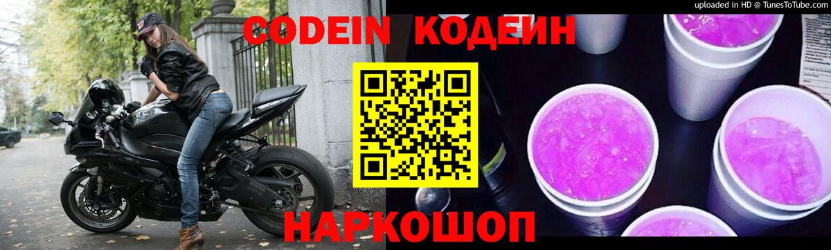 Кодеиновый сироп Lean напиток Lean (лин) Коркино