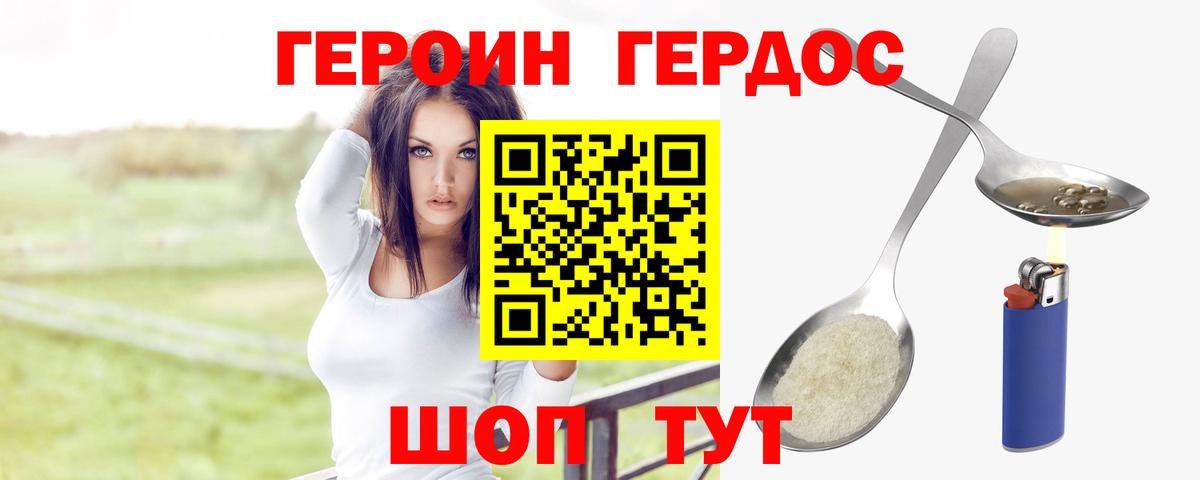 ГЕРОИН герыч Коркино
