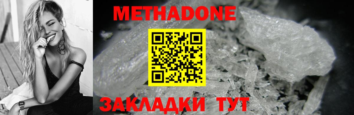 МЕТАДОН кристалл Коркино